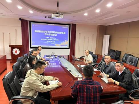 中心召开“数据智能分析与应用创新引智基地”评估总结会议