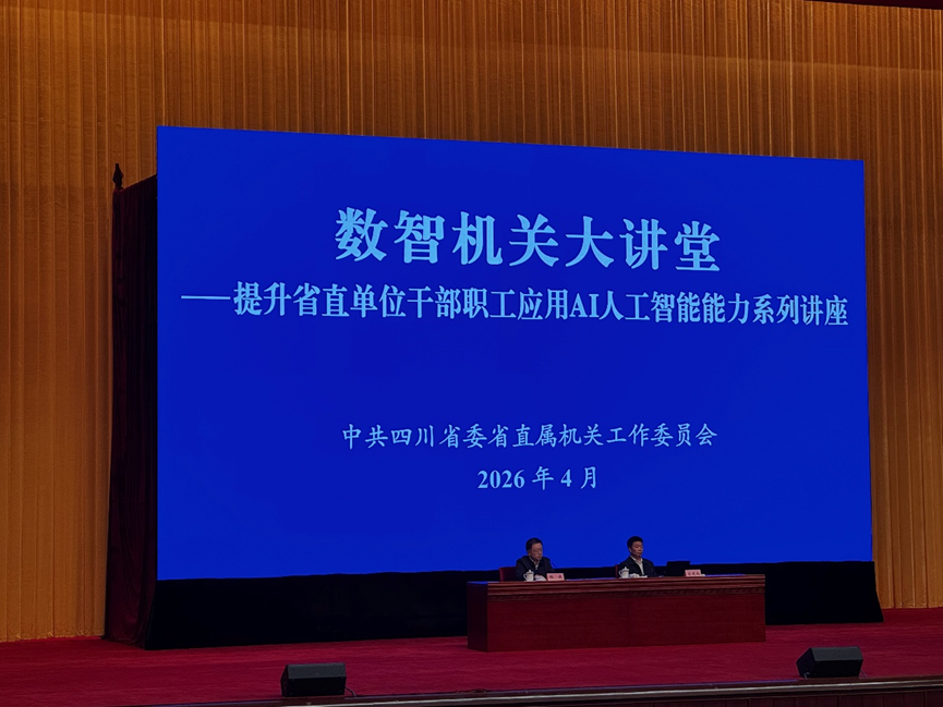我中心主任吕建成教授受邀主讲“数智机关大讲堂”：聚焦人工智能核心要素，擘画“十五五”产业新图景
